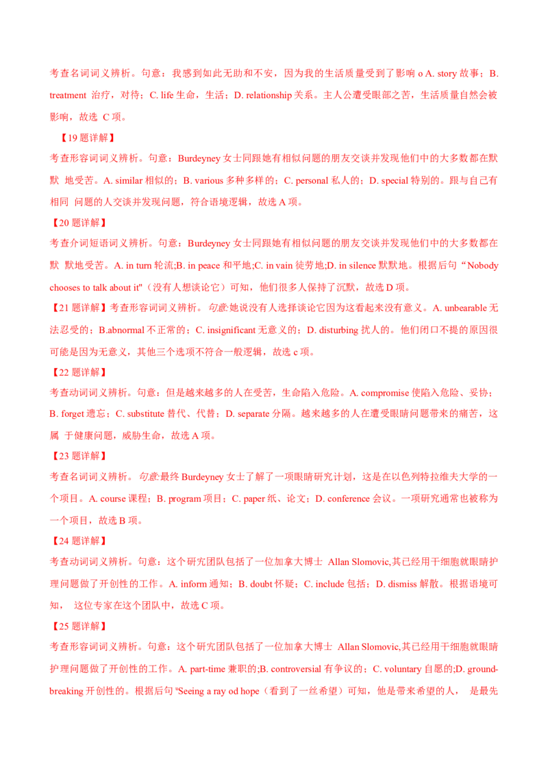 专题19完形填空记叔文(20空)（教师卷）--十年（2015-2024）高考真题英语分项汇编（全国通用）_近10年高考真题汇编（必刷）_十年（2014-2024）高考英语真题分类汇编（全国通用）