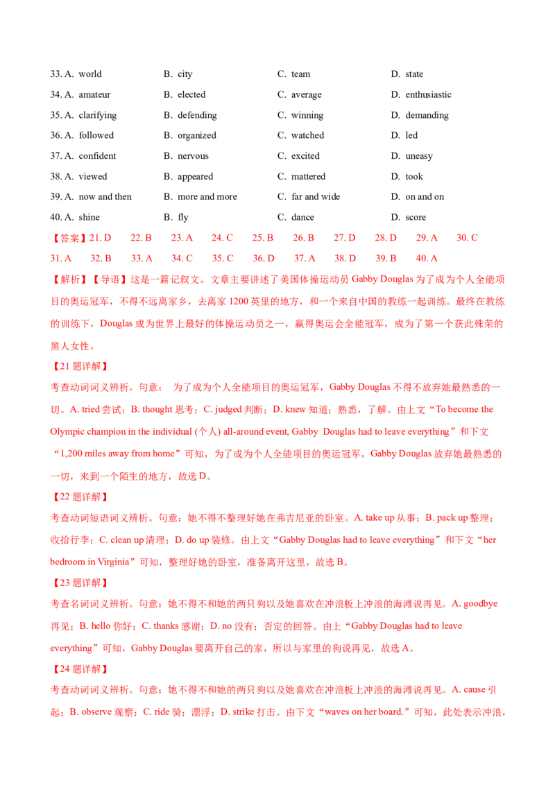 专题19完形填空记叔文(20空)（教师卷）--十年（2015-2024）高考真题英语分项汇编（全国通用）_近10年高考真题汇编（必刷）_十年（2014-2024）高考英语真题分类汇编（全国通用）