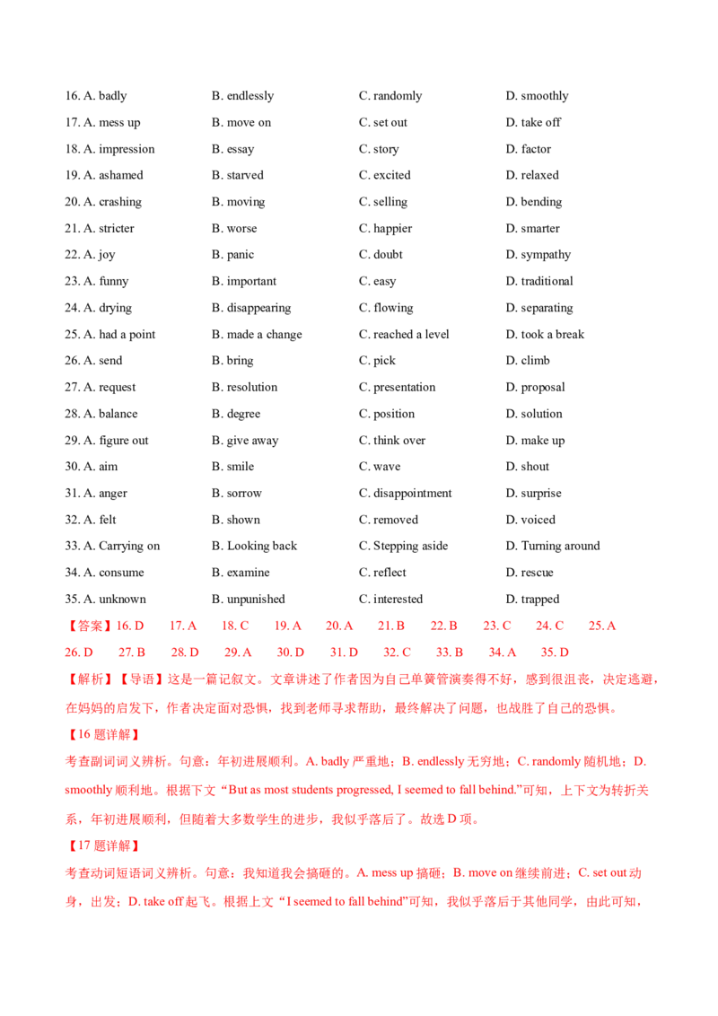 专题19完形填空记叔文(20空)（教师卷）--十年（2015-2024）高考真题英语分项汇编（全国通用）_近10年高考真题汇编（必刷）_十年（2014-2024）高考英语真题分类汇编（全国通用）