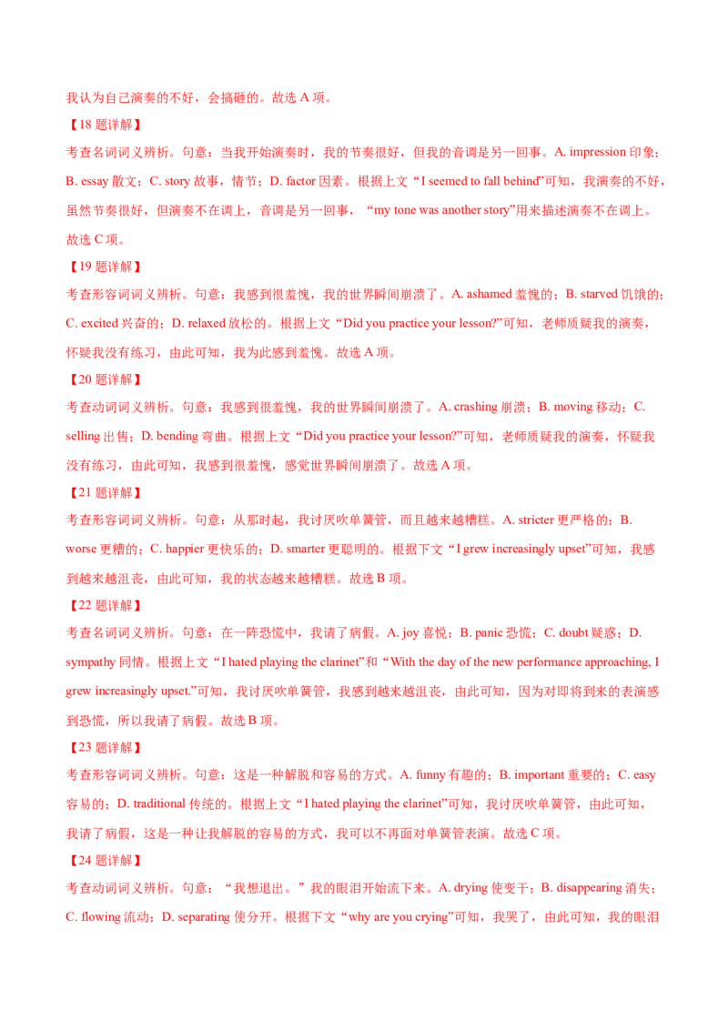 专题19完形填空记叔文(20空)（教师卷）--十年（2015-2024）高考真题英语分项汇编（全国通用）_近10年高考真题汇编（必刷）_十年（2014-2024）高考英语真题分类汇编（全国通用）