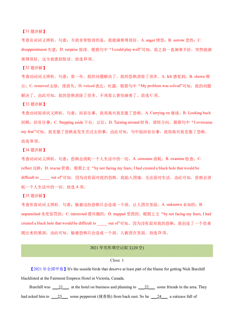 专题19完形填空记叔文(20空)（教师卷）--十年（2015-2024）高考真题英语分项汇编（全国通用）_近10年高考真题汇编（必刷）_十年（2014-2024）高考英语真题分类汇编（全国通用）