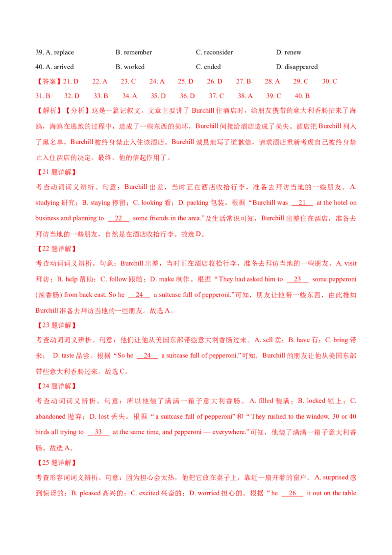 专题19完形填空记叔文(20空)（教师卷）--十年（2015-2024）高考真题英语分项汇编（全国通用）_近10年高考真题汇编（必刷）_十年（2014-2024）高考英语真题分类汇编（全国通用）