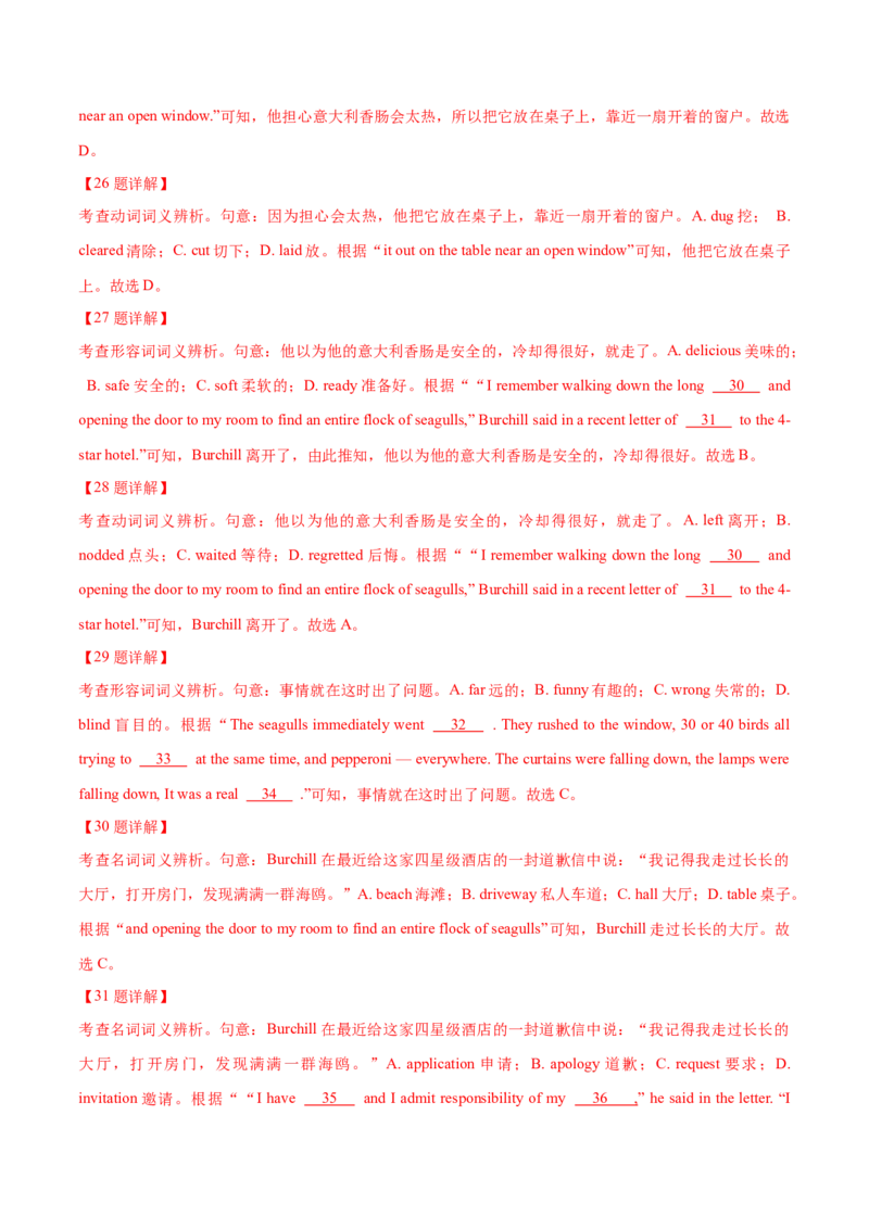 专题19完形填空记叔文(20空)（教师卷）--十年（2015-2024）高考真题英语分项汇编（全国通用）_近10年高考真题汇编（必刷）_十年（2014-2024）高考英语真题分类汇编（全国通用）