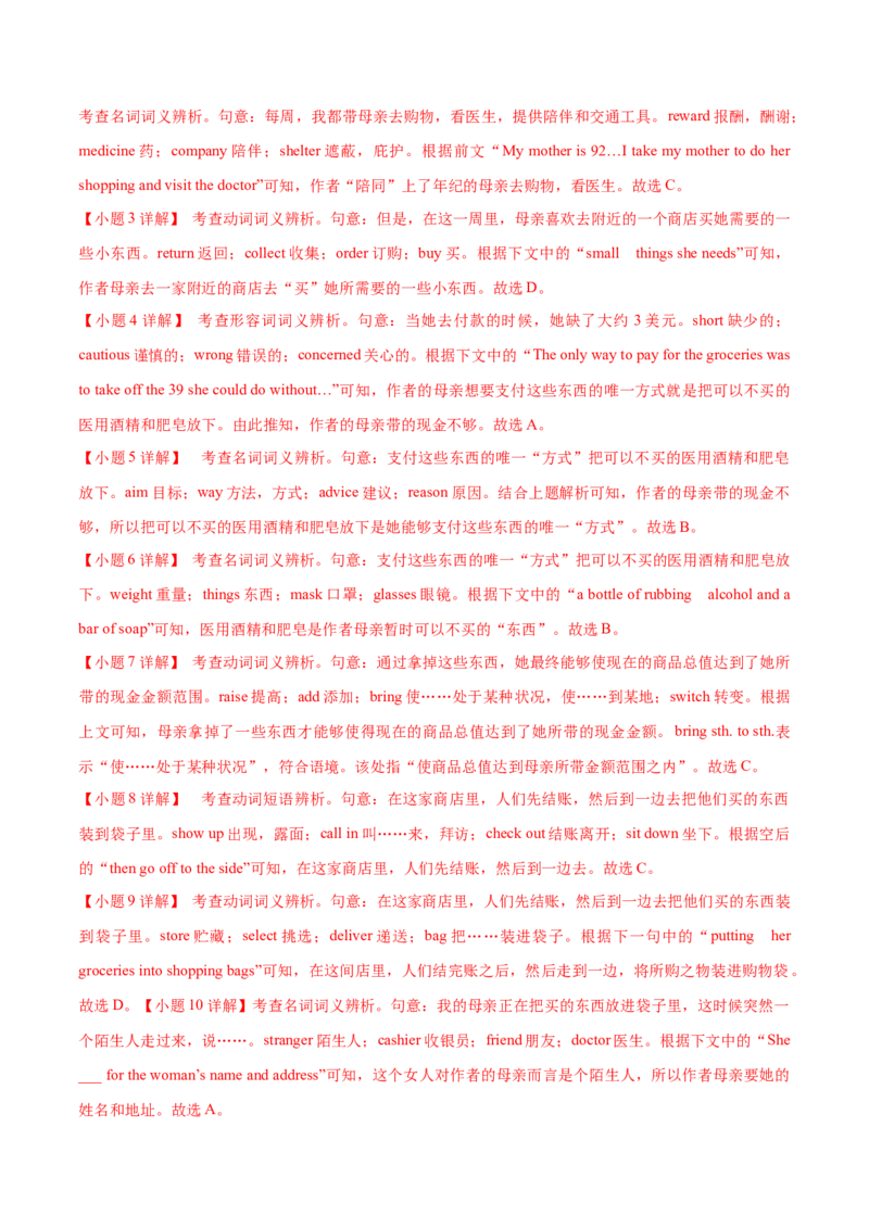 专题19完形填空记叔文(20空)（教师卷）--十年（2015-2024）高考真题英语分项汇编（全国通用）_近10年高考真题汇编（必刷）_十年（2014-2024）高考英语真题分类汇编（全国通用）