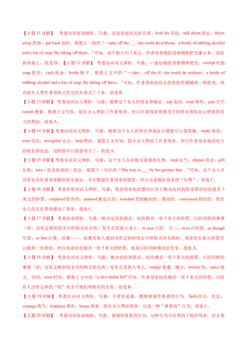 专题19完形填空记叔文(20空)（教师卷）--十年（2015-2024）高考真题英语分项汇编（全国通用）_近10年高考真题汇编（必刷）_十年（2014-2024）高考英语真题分类汇编（全国通用）