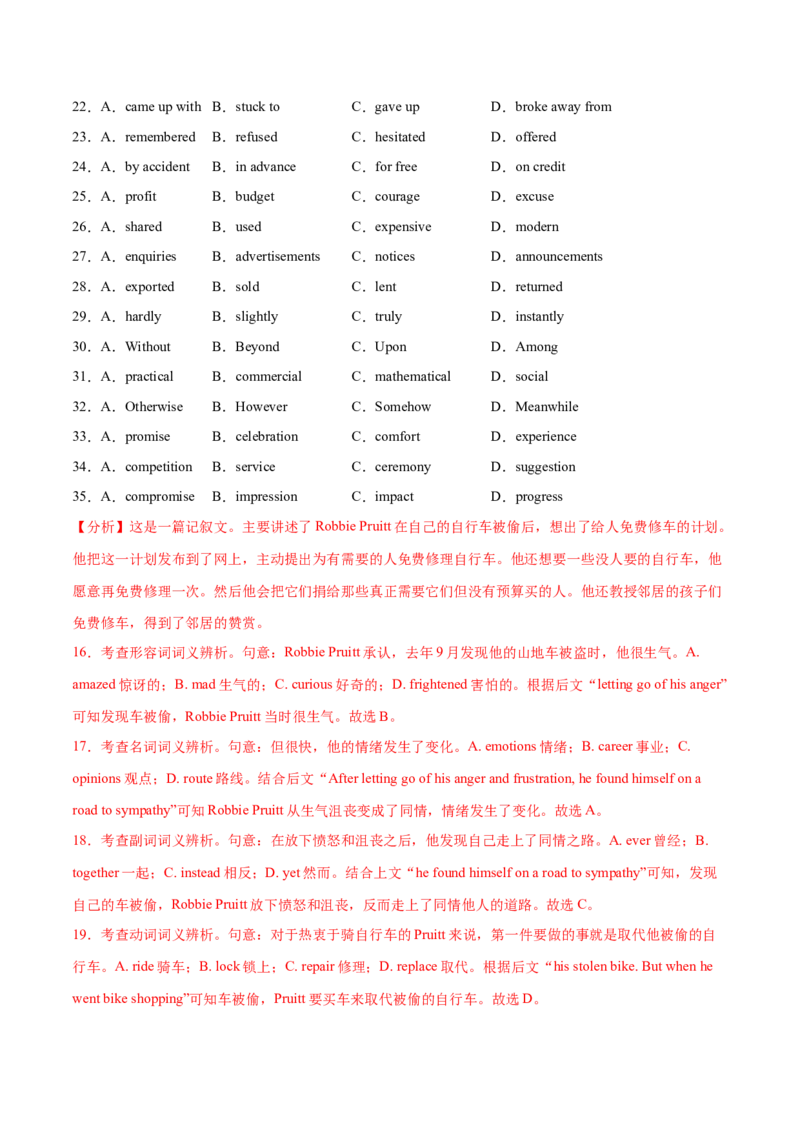 专题19完形填空记叔文(20空)（教师卷）--十年（2015-2024）高考真题英语分项汇编（全国通用）_近10年高考真题汇编（必刷）_十年（2014-2024）高考英语真题分类汇编（全国通用）