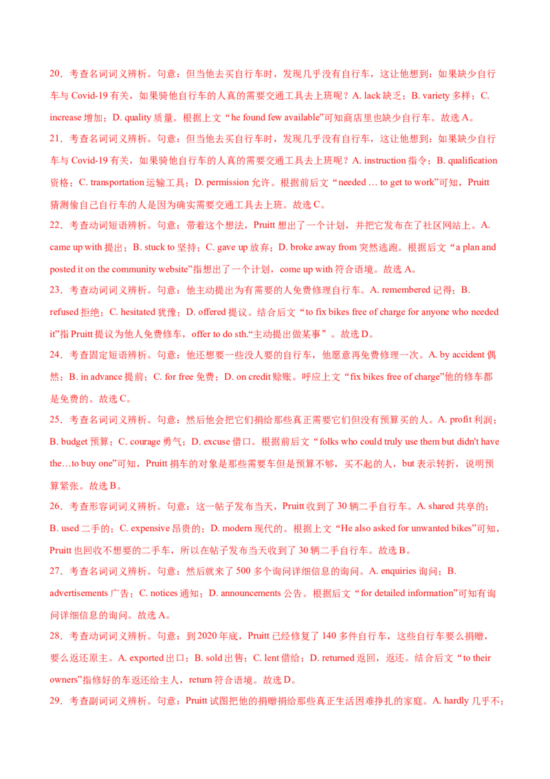 专题19完形填空记叔文(20空)（教师卷）--十年（2015-2024）高考真题英语分项汇编（全国通用）_近10年高考真题汇编（必刷）_十年（2014-2024）高考英语真题分类汇编（全国通用）