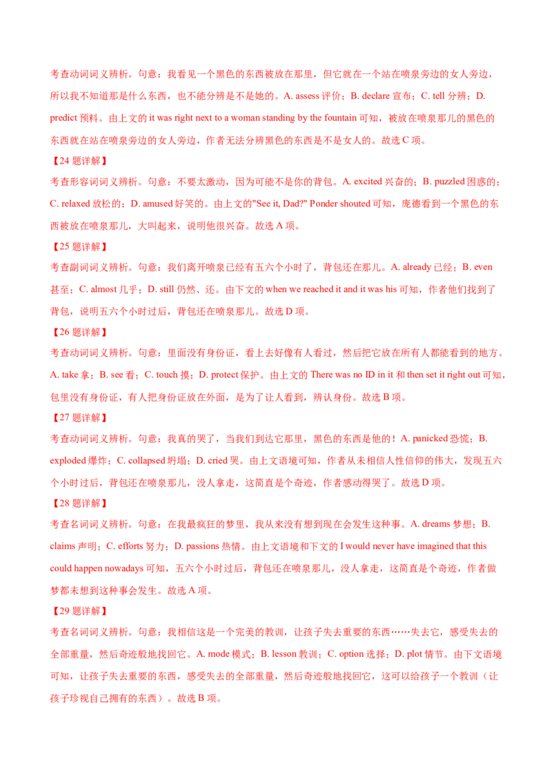专题19完形填空记叔文(20空)（教师卷）--十年（2015-2024）高考真题英语分项汇编（全国通用）_近10年高考真题汇编（必刷）_十年（2014-2024）高考英语真题分类汇编（全国通用）