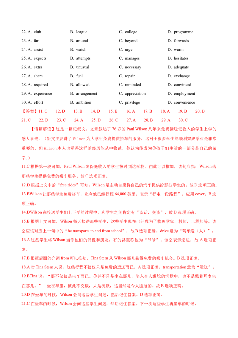 专题19完形填空记叔文(20空)（教师卷）--十年（2015-2024）高考真题英语分项汇编（全国通用）_近10年高考真题汇编（必刷）_十年（2014-2024）高考英语真题分类汇编（全国通用）