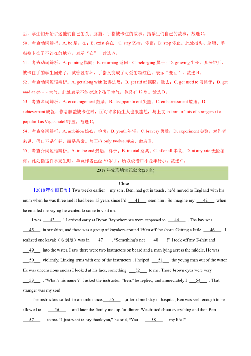 专题19完形填空记叔文(20空)（教师卷）--十年（2015-2024）高考真题英语分项汇编（全国通用）_近10年高考真题汇编（必刷）_十年（2014-2024）高考英语真题分类汇编（全国通用）