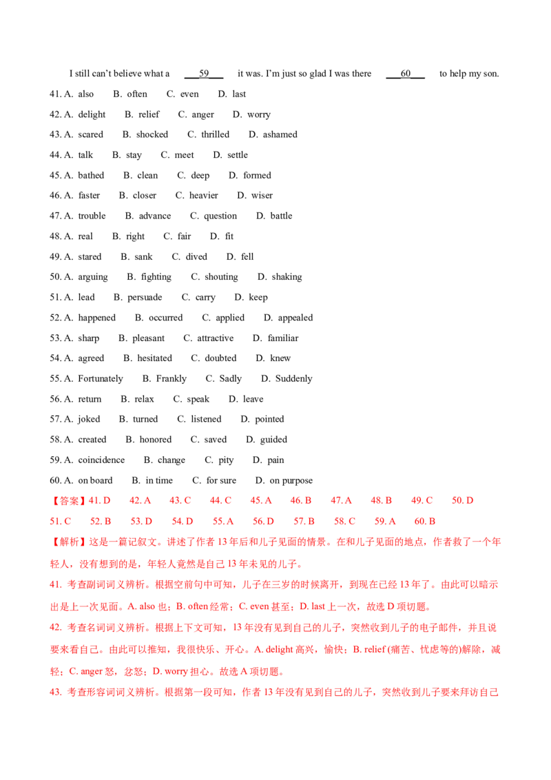 专题19完形填空记叔文(20空)（教师卷）--十年（2015-2024）高考真题英语分项汇编（全国通用）_近10年高考真题汇编（必刷）_十年（2014-2024）高考英语真题分类汇编（全国通用）