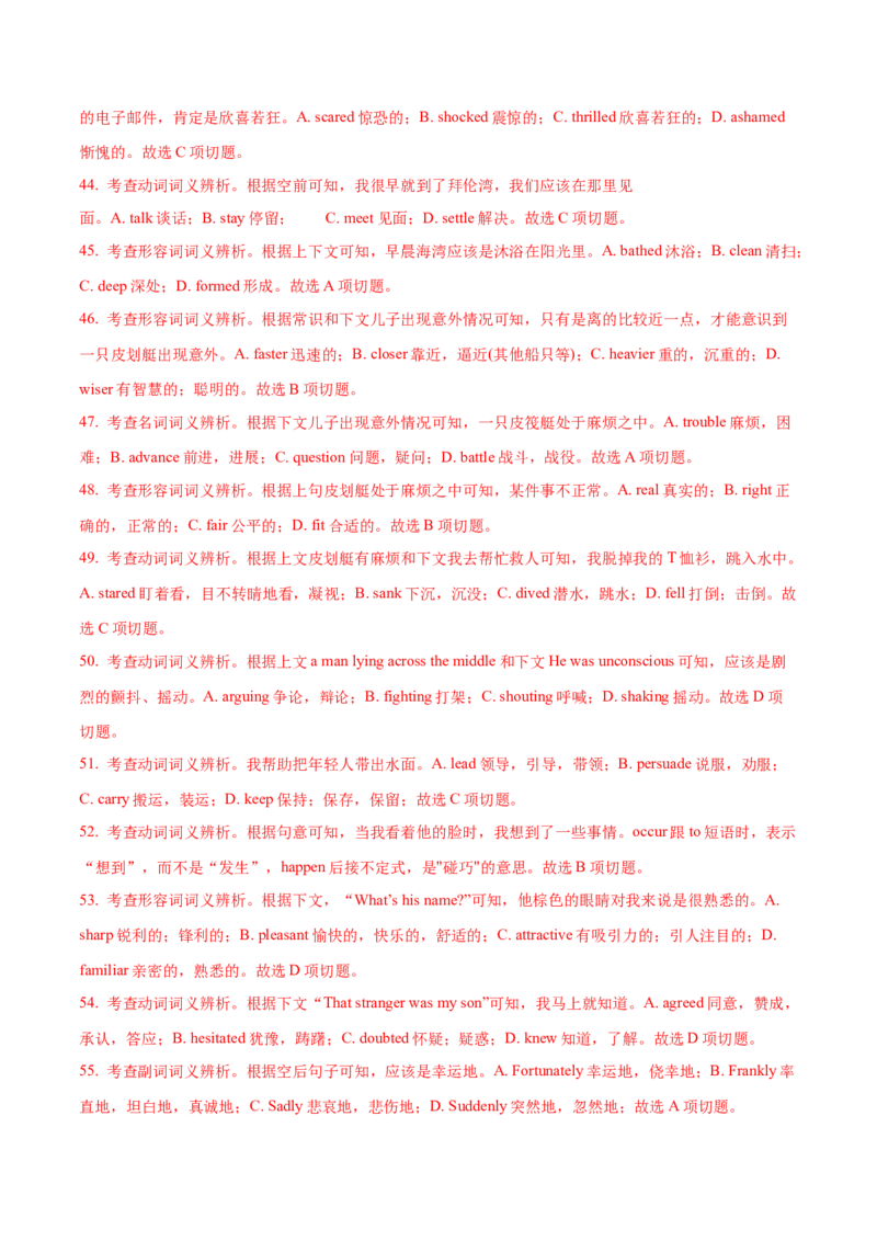 专题19完形填空记叔文(20空)（教师卷）--十年（2015-2024）高考真题英语分项汇编（全国通用）_近10年高考真题汇编（必刷）_十年（2014-2024）高考英语真题分类汇编（全国通用）