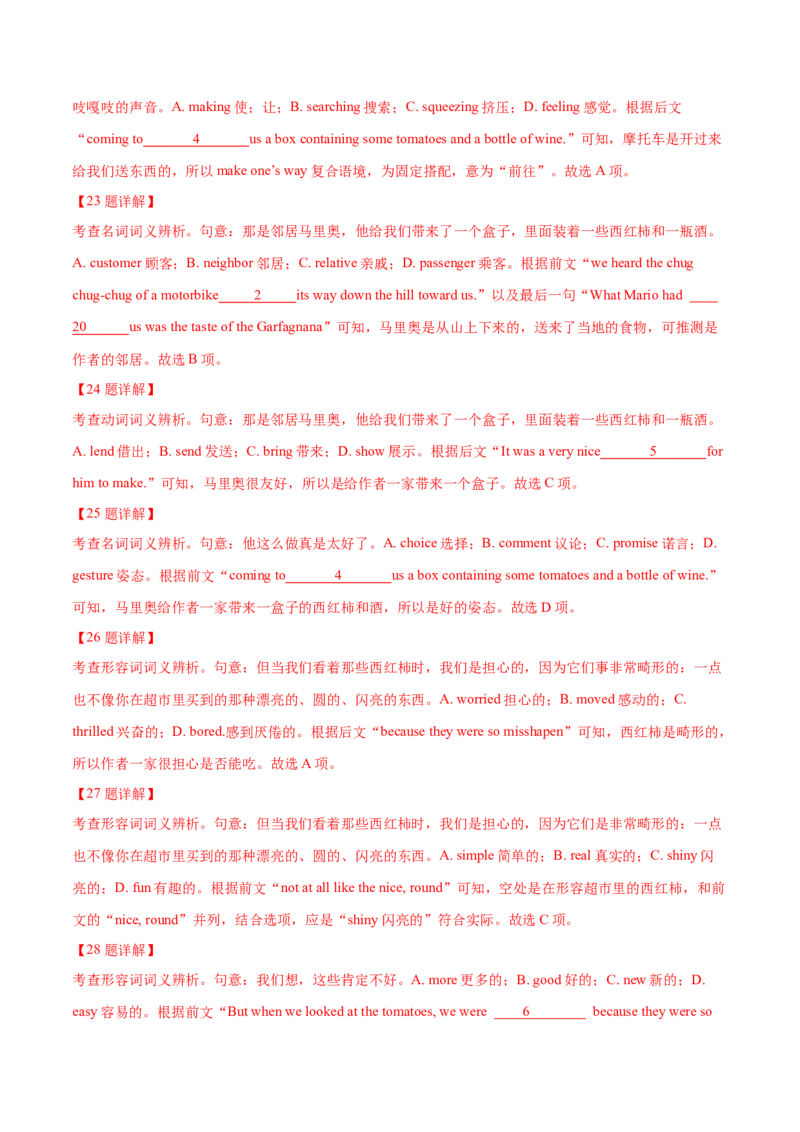 专题19完形填空记叔文(20空)（教师卷）--十年（2015-2024）高考真题英语分项汇编（全国通用）_近10年高考真题汇编（必刷）_十年（2014-2024）高考英语真题分类汇编（全国通用）