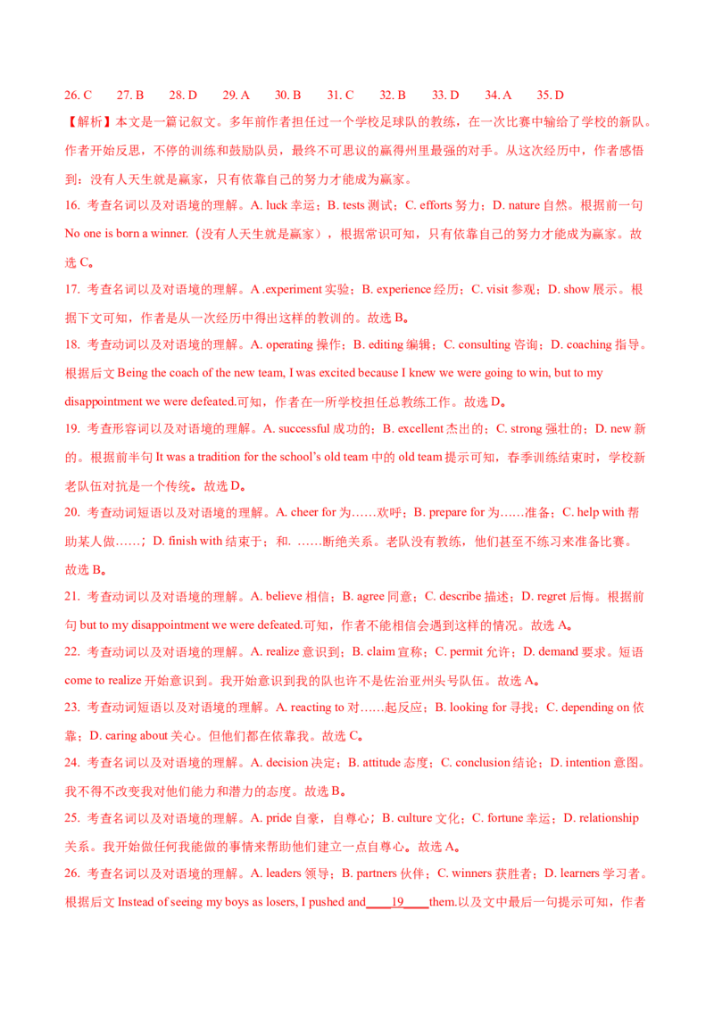 专题19完形填空记叔文(20空)（教师卷）--十年（2015-2024）高考真题英语分项汇编（全国通用）_近10年高考真题汇编（必刷）_十年（2014-2024）高考英语真题分类汇编（全国通用）