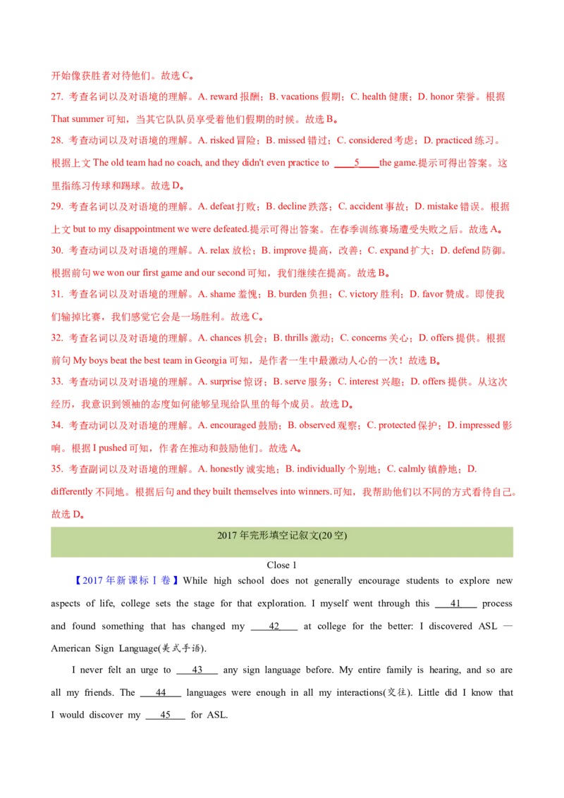 专题19完形填空记叔文(20空)（教师卷）--十年（2015-2024）高考真题英语分项汇编（全国通用）_近10年高考真题汇编（必刷）_十年（2014-2024）高考英语真题分类汇编（全国通用）