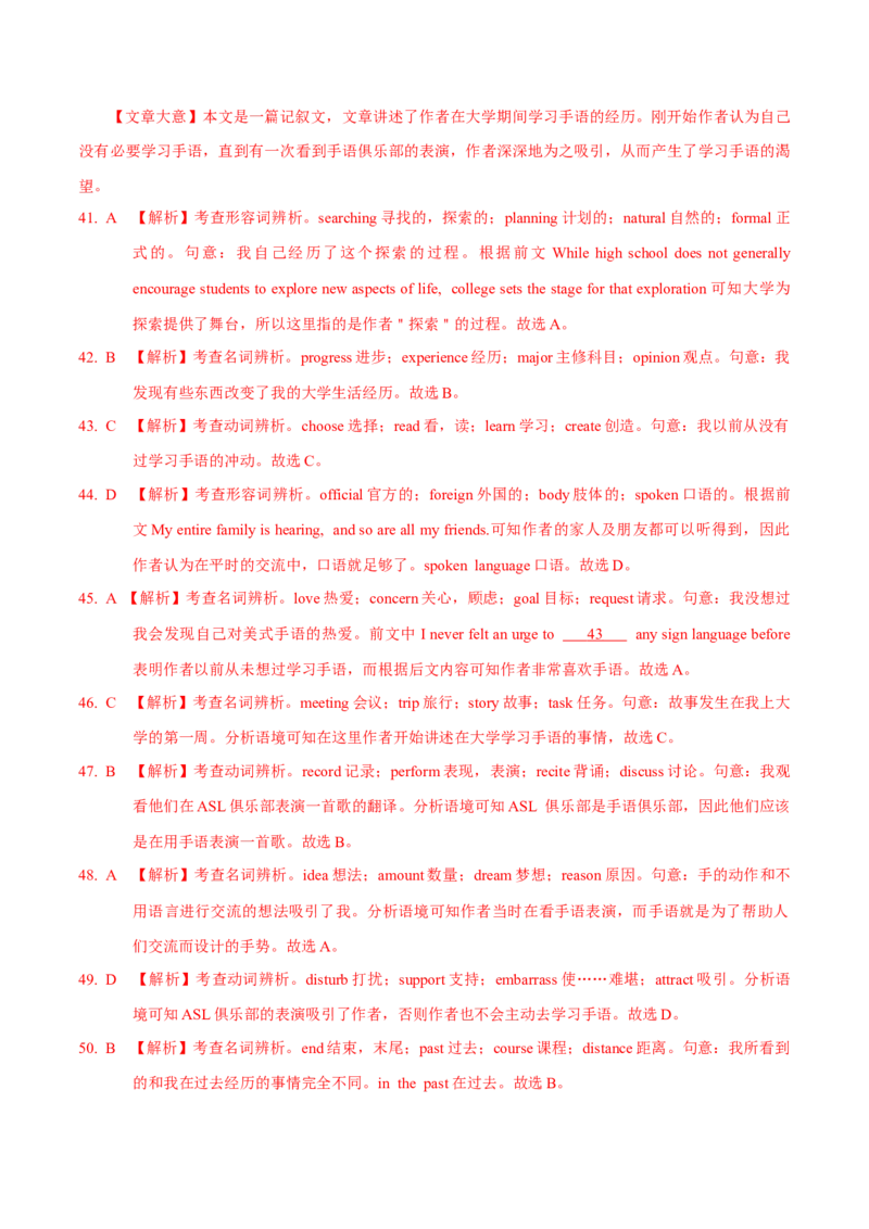 专题19完形填空记叔文(20空)（教师卷）--十年（2015-2024）高考真题英语分项汇编（全国通用）_近10年高考真题汇编（必刷）_十年（2014-2024）高考英语真题分类汇编（全国通用）