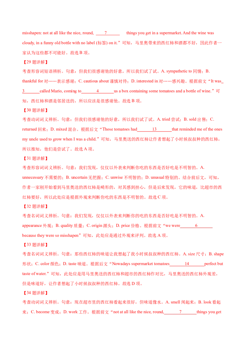 专题19完形填空记叔文(20空)（教师卷）--十年（2015-2024）高考真题英语分项汇编（全国通用）_近10年高考真题汇编（必刷）_十年（2014-2024）高考英语真题分类汇编（全国通用）
