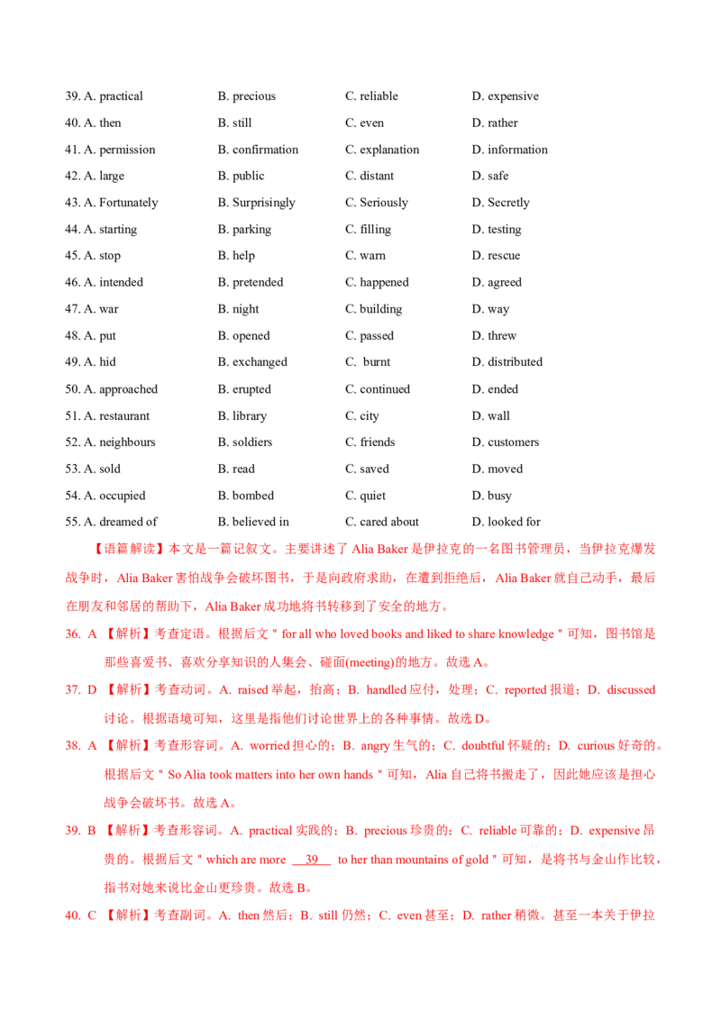 专题19完形填空记叔文(20空)（教师卷）--十年（2015-2024）高考真题英语分项汇编（全国通用）_近10年高考真题汇编（必刷）_十年（2014-2024）高考英语真题分类汇编（全国通用）