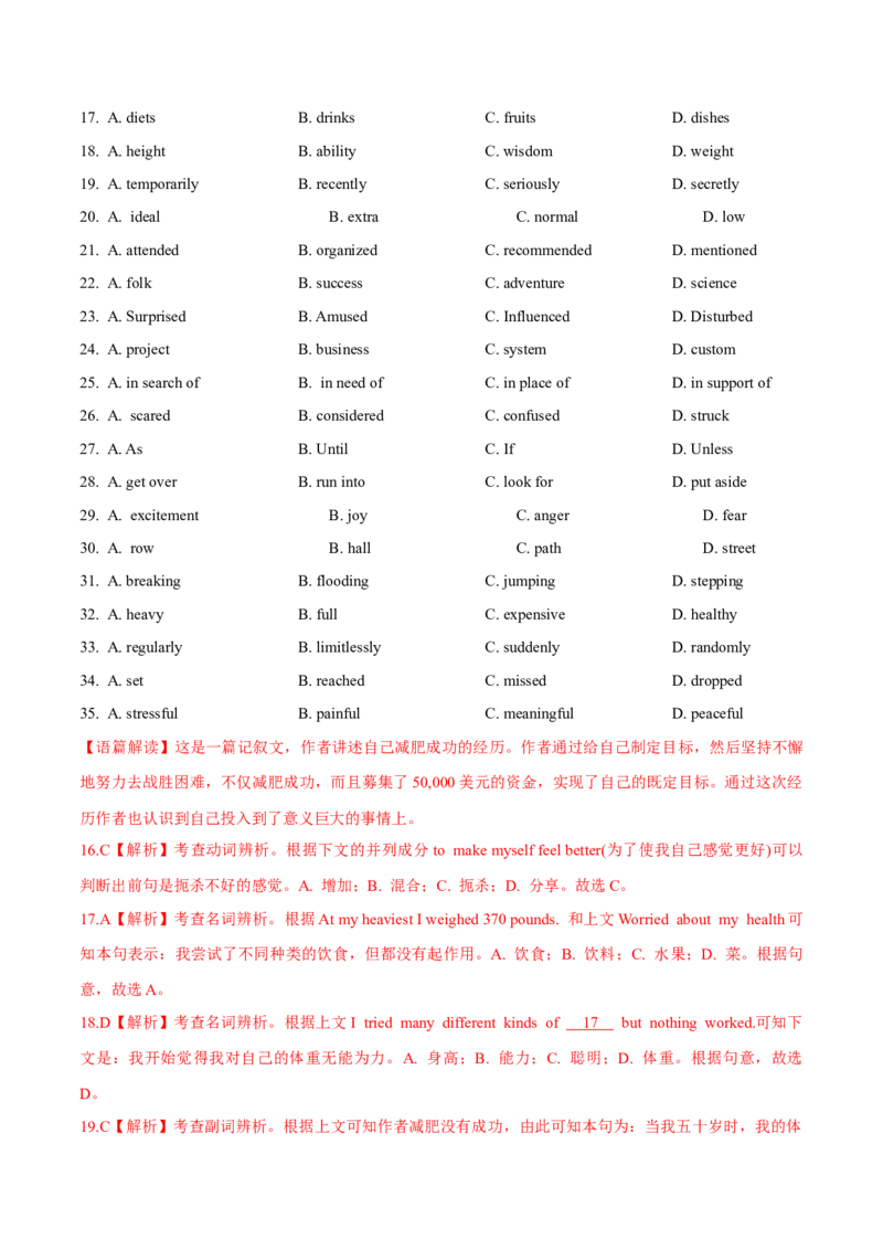 专题19完形填空记叔文(20空)（教师卷）--十年（2015-2024）高考真题英语分项汇编（全国通用）_近10年高考真题汇编（必刷）_十年（2014-2024）高考英语真题分类汇编（全国通用）