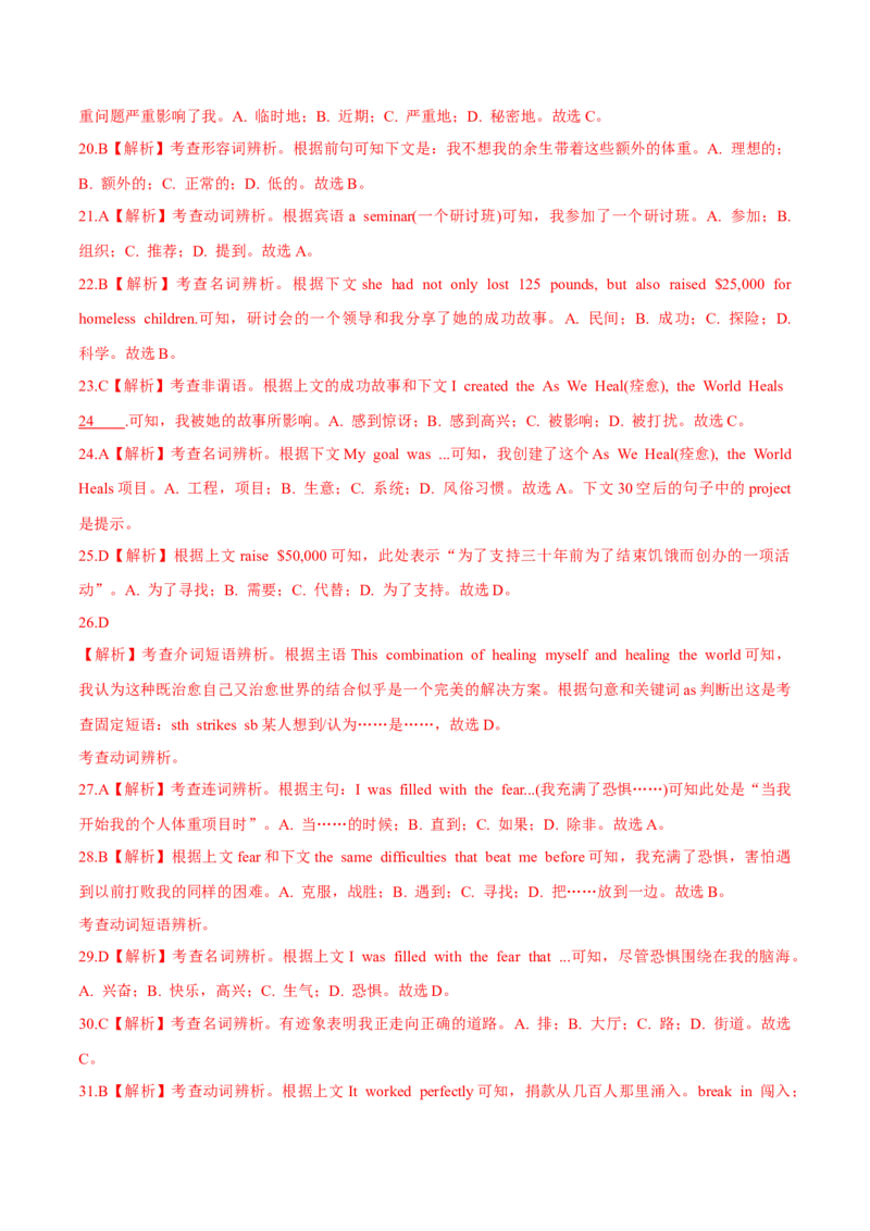 专题19完形填空记叔文(20空)（教师卷）--十年（2015-2024）高考真题英语分项汇编（全国通用）_近10年高考真题汇编（必刷）_十年（2014-2024）高考英语真题分类汇编（全国通用）