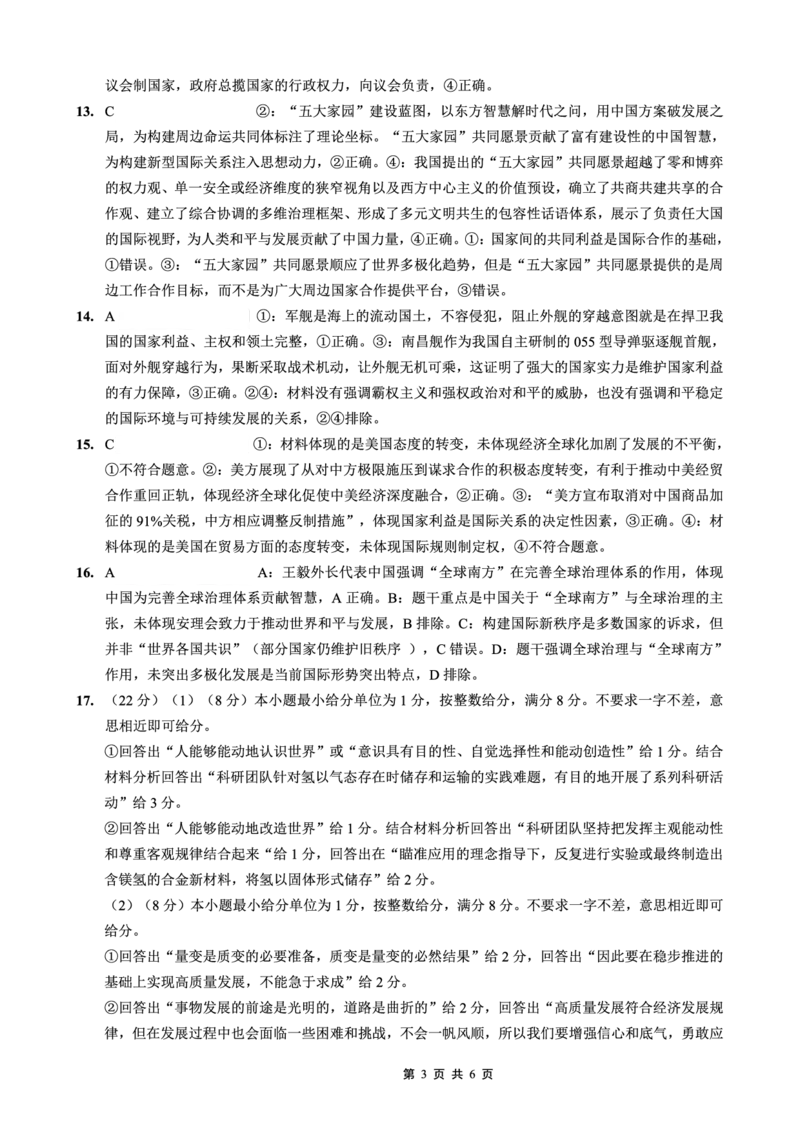 重庆外国语学校2026届高三（上）开学考试政治答案_2025年9月_250906重庆市重庆外国语学校2026届高三（上）开学考试（全科）