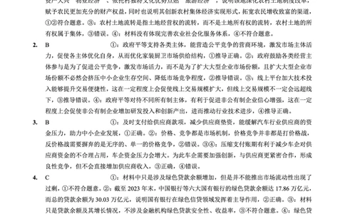 重庆外国语学校2026届高三（上）开学考试政治答案_2025年9月_250906重庆市重庆外国语学校2026届高三（上）开学考试（全科）