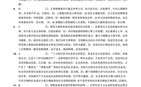 重庆外国语学校2026届高三（上）开学考试政治答案_2025年9月_250906重庆市重庆外国语学校2026届高三（上）开学考试（全科）