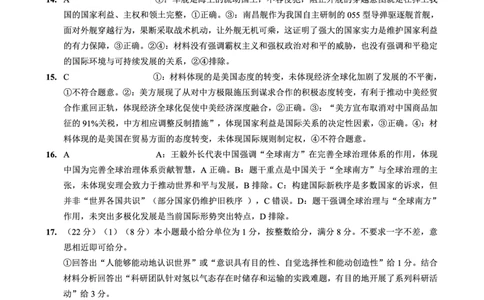 重庆外国语学校2026届高三（上）开学考试政治答案_2025年9月_250906重庆市重庆外国语学校2026届高三（上）开学考试（全科）