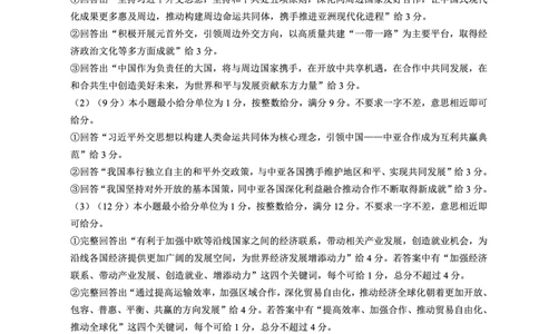 重庆外国语学校2026届高三（上）开学考试政治答案_2025年9月_250906重庆市重庆外国语学校2026届高三（上）开学考试（全科）