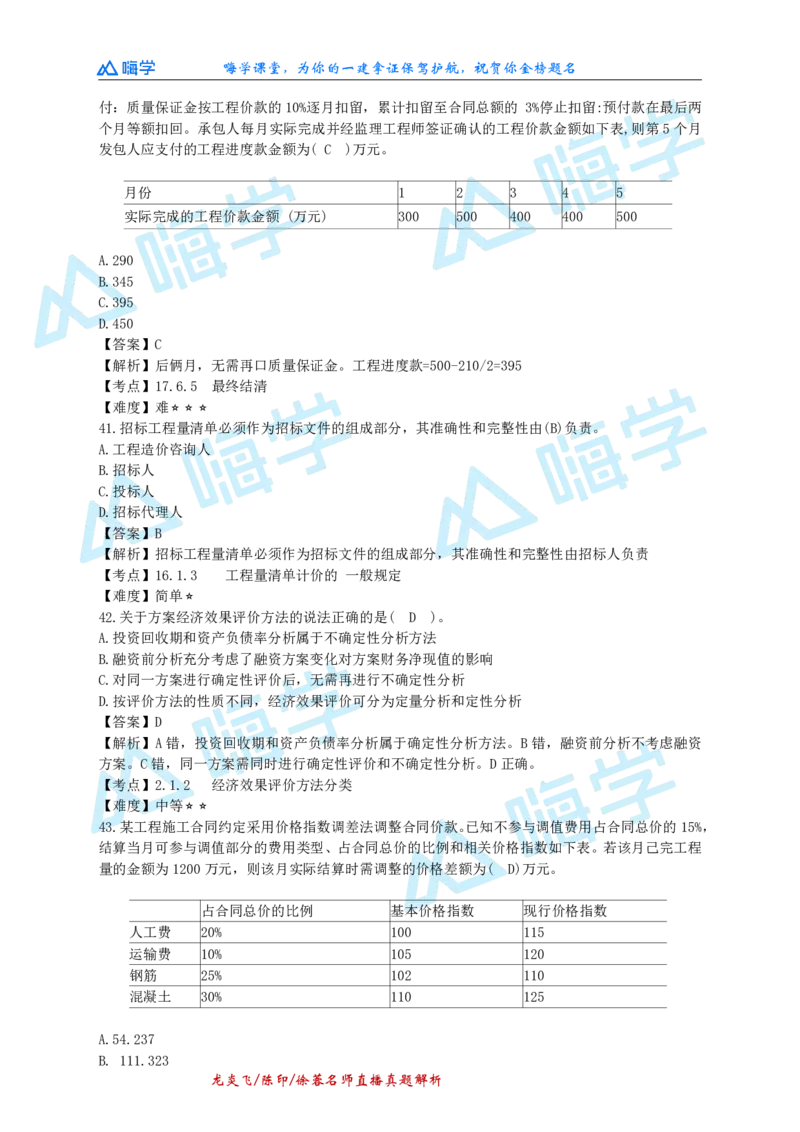 24一建经济真题解析（完整版）_2026年一级建造师_2026年一建经济_2025年一建经济SVIP_03-习题精析✿实战特训✿模考通关_01-经济《真题解析班》徐蓉HX