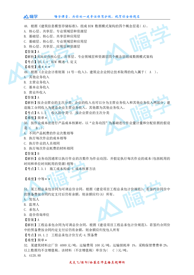 24一建经济真题解析（完整版）_2026年一级建造师_2026年一建经济_2025年一建经济SVIP_03-习题精析✿实战特训✿模考通关_01-经济《真题解析班》徐蓉HX