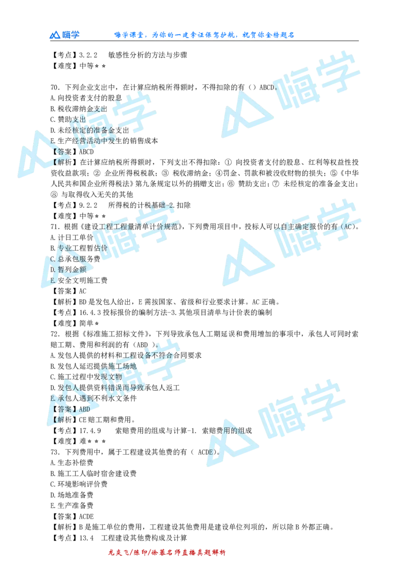 24一建经济真题解析（完整版）_2026年一级建造师_2026年一建经济_2025年一建经济SVIP_03-习题精析✿实战特训✿模考通关_01-经济《真题解析班》徐蓉HX