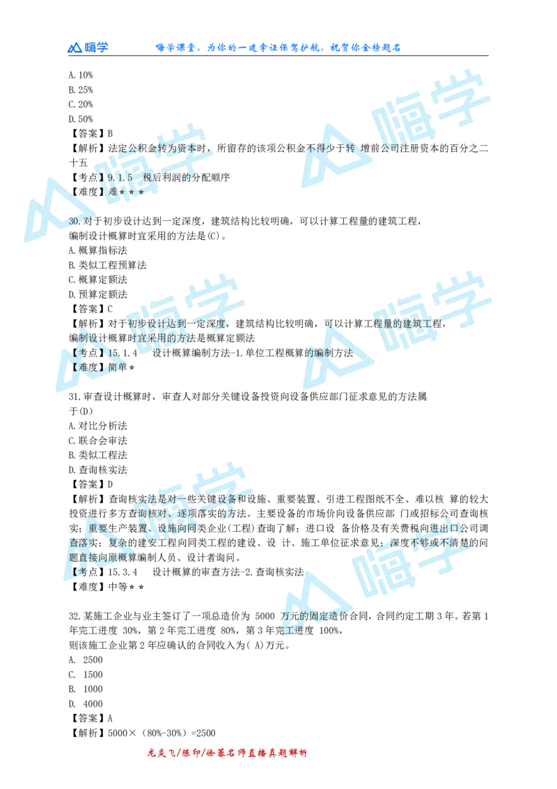 24一建经济真题解析（完整版）_2026年一级建造师_2026年一建经济_2025年一建经济SVIP_03-习题精析✿实战特训✿模考通关_01-经济《真题解析班》徐蓉HX