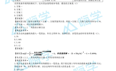 24一建经济真题解析（完整版）_2026年一级建造师_2026年一建经济_2025年一建经济SVIP_03-习题精析✿实战特训✿模考通关_01-经济《真题解析班》徐蓉HX