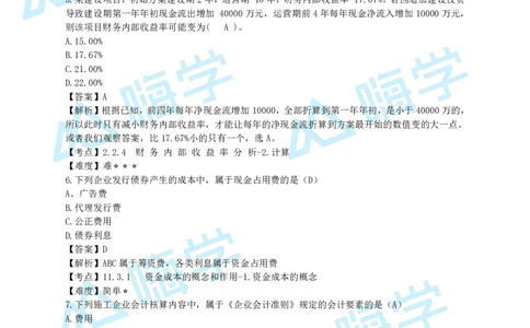 24一建经济真题解析（完整版）_2026年一级建造师_2026年一建经济_2025年一建经济SVIP_03-习题精析✿实战特训✿模考通关_01-经济《真题解析班》徐蓉HX