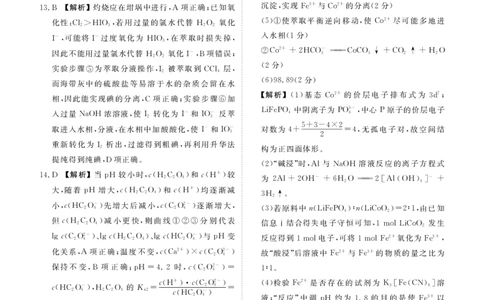 陕晋青宁衡水金卷2026届高三上学期12月阶段性自测化学答案(1)_2026年1月_260104陕晋青宁衡水金卷2026届高三上学期12月阶段性自测（全科）