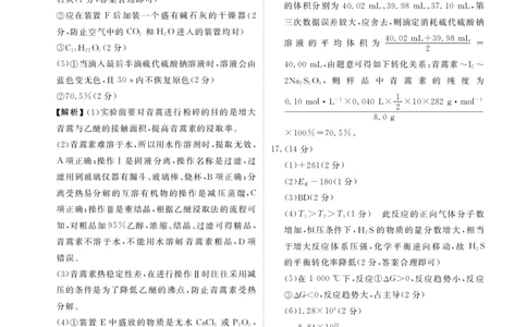 陕晋青宁衡水金卷2026届高三上学期12月阶段性自测化学答案(1)_2026年1月_260104陕晋青宁衡水金卷2026届高三上学期12月阶段性自测（全科）