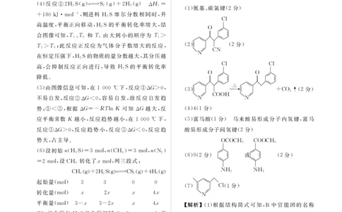 陕晋青宁衡水金卷2026届高三上学期12月阶段性自测化学答案(1)_2026年1月_260104陕晋青宁衡水金卷2026届高三上学期12月阶段性自测（全科）
