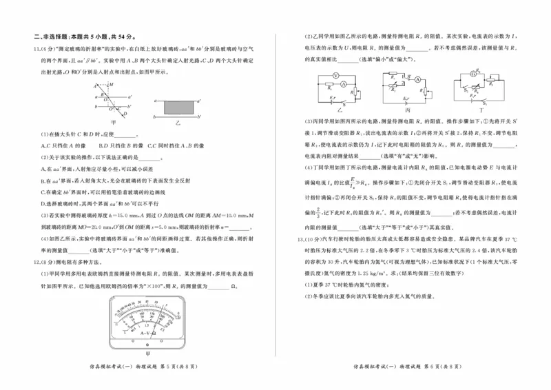百师联盟2025届高三上学期仿真模拟（一）物理PDF版含解析（可编辑）_11月_241105百师联盟2025届高三上学期仿真模拟（一）