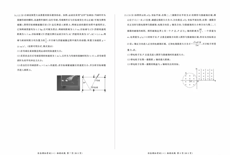 百师联盟2025届高三上学期仿真模拟（一）物理PDF版含解析（可编辑）_11月_241105百师联盟2025届高三上学期仿真模拟（一）