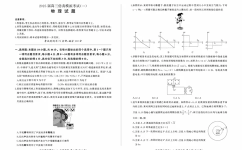 百师联盟2025届高三上学期仿真模拟（一）物理PDF版含解析（可编辑）_11月_241105百师联盟2025届高三上学期仿真模拟（一）