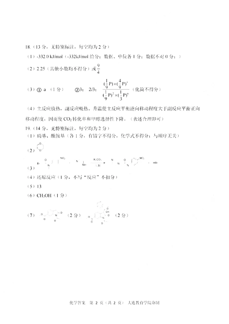 2026年大连市高三双基模拟考试-高中化学答案(1)_2026年1月_260115辽宁省大连市2025-2026学年高三上学期双基模拟考试（全科）