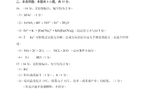 2026年大连市高三双基模拟考试-高中化学答案(1)_2026年1月_260115辽宁省大连市2025-2026学年高三上学期双基模拟考试（全科）