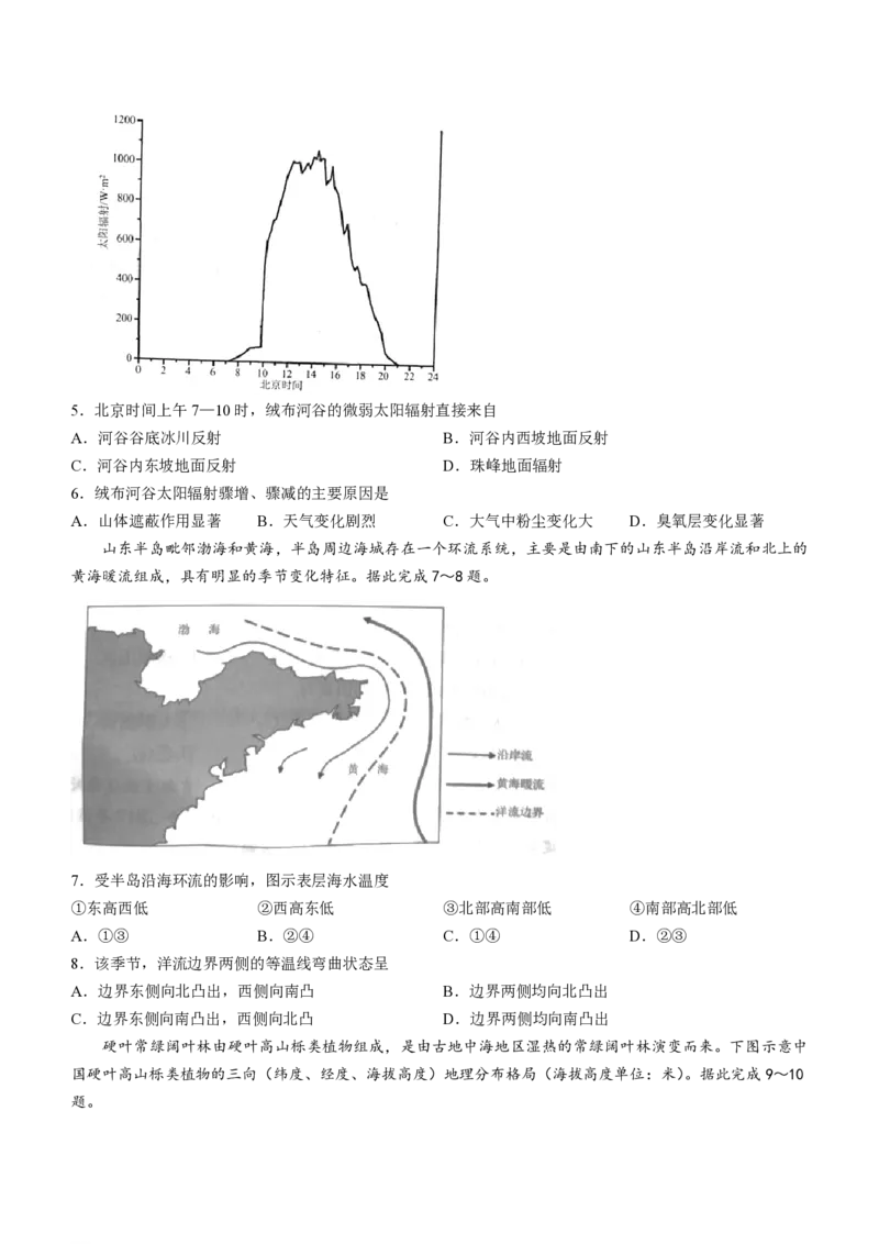 广东衡水金卷高三上(开学考)-地理试题+答案(1)_2023年9月_029月合集_2024届广东省衡水金卷高三上学期开学考