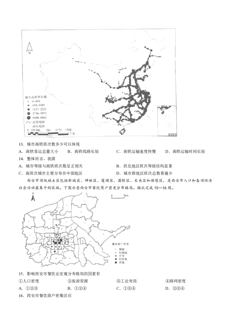 广东衡水金卷高三上(开学考)-地理试题+答案(1)_2023年9月_029月合集_2024届广东省衡水金卷高三上学期开学考