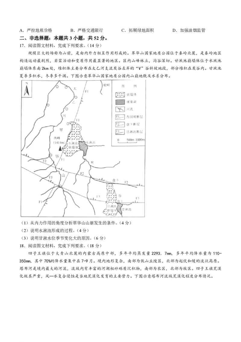 广东衡水金卷高三上(开学考)-地理试题+答案(1)_2023年9月_029月合集_2024届广东省衡水金卷高三上学期开学考