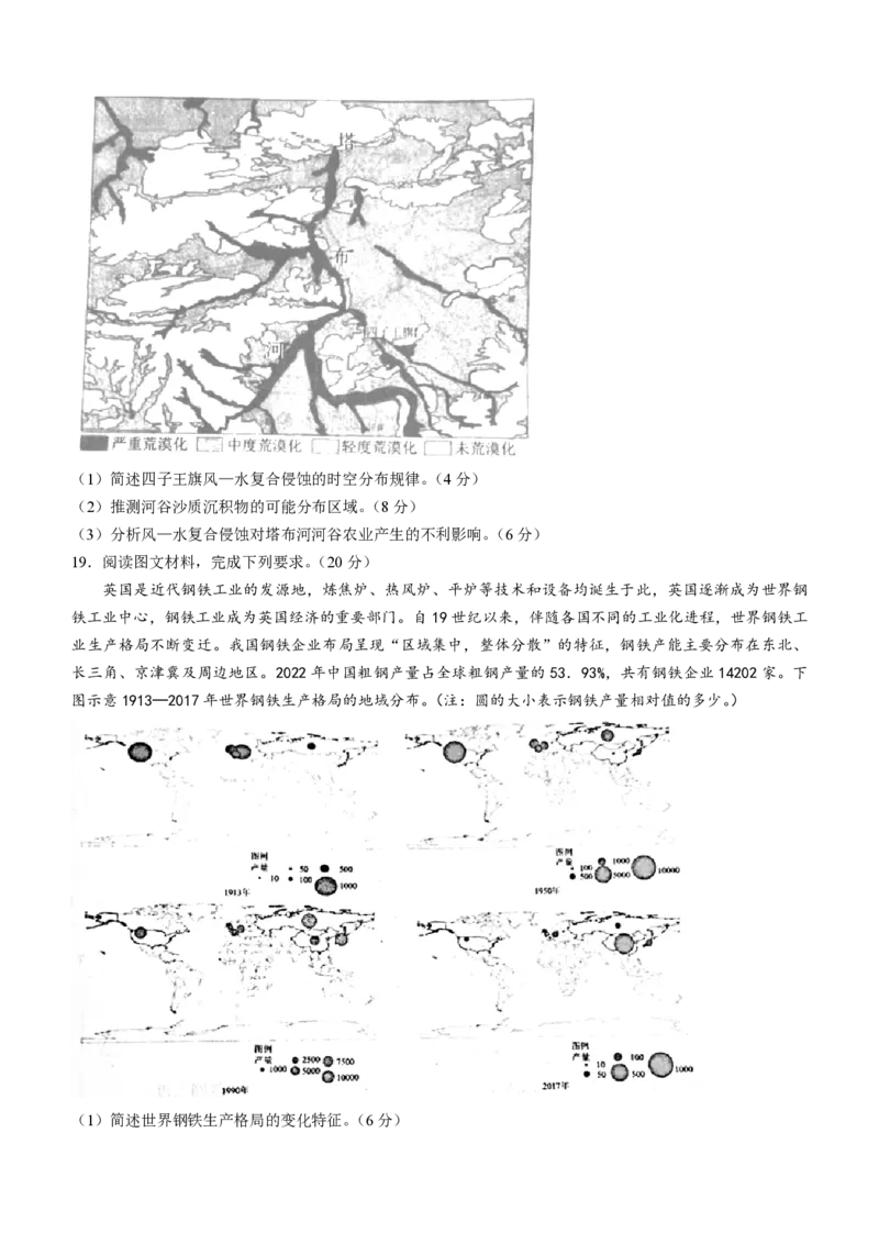 广东衡水金卷高三上(开学考)-地理试题+答案(1)_2023年9月_029月合集_2024届广东省衡水金卷高三上学期开学考
