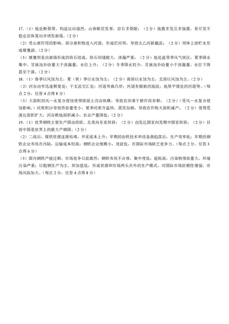 广东衡水金卷高三上(开学考)-地理试题+答案(1)_2023年9月_029月合集_2024届广东省衡水金卷高三上学期开学考