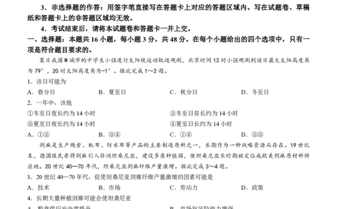 广东衡水金卷高三上(开学考)-地理试题+答案(1)_2023年9月_029月合集_2024届广东省衡水金卷高三上学期开学考