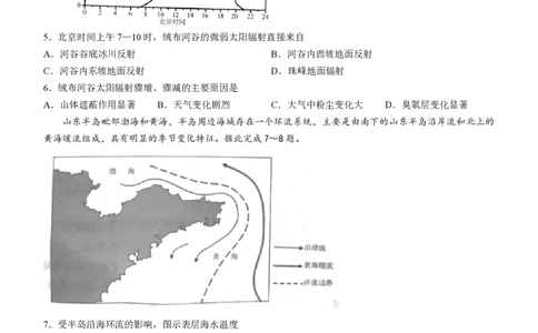 广东衡水金卷高三上(开学考)-地理试题+答案(1)_2023年9月_029月合集_2024届广东省衡水金卷高三上学期开学考